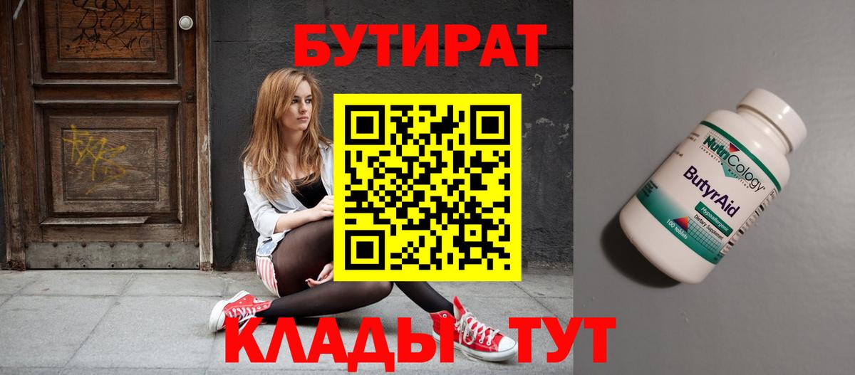 Бутират бутандиол Коряжма