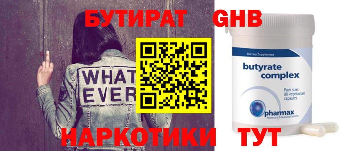 БУТИРАТ 1.4BDO  Вход с VPN  Коряжма 