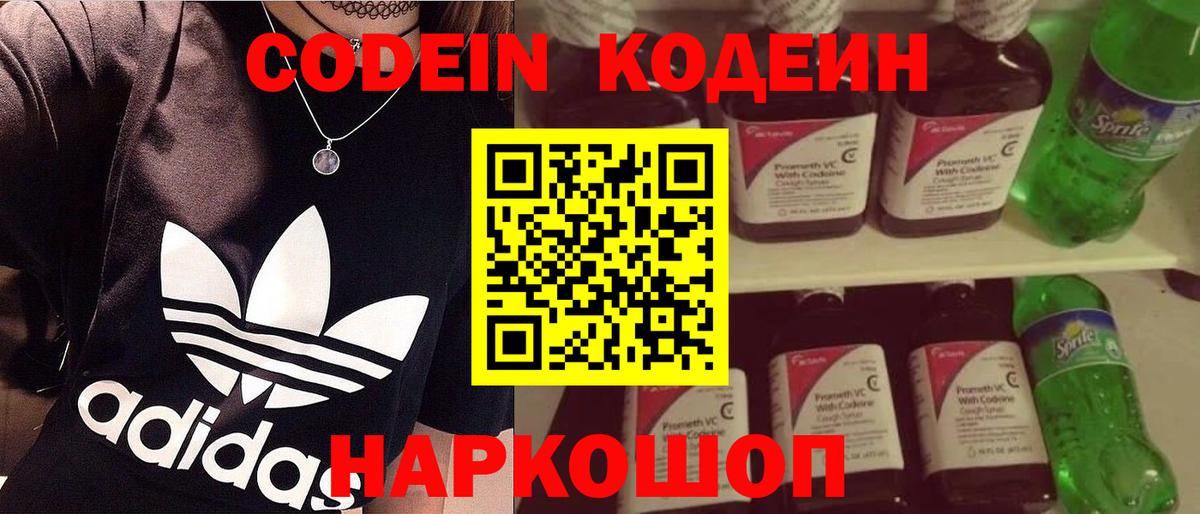 Кодеин Purple Drank  Вход с VPN  Codein напиток Lean (лин)  Коряжма 