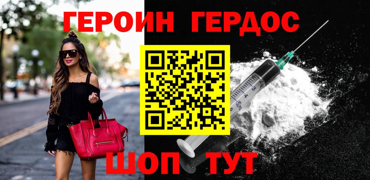 ГЕРОИН белый Коряжма